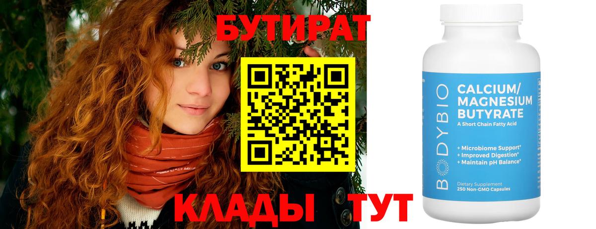 Бутират BDO Елизово