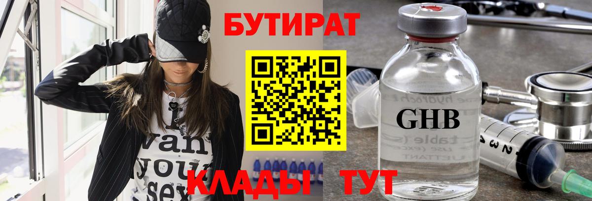 БУТИРАТ вода  Вход с VPN  Бутират  Елизово 