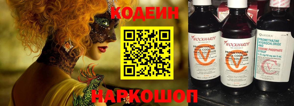 Елизово  Кодеин Purple Drank  Вход с VPN 