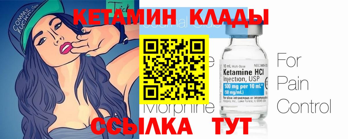 КЕТАМИН ketamine Елизово
