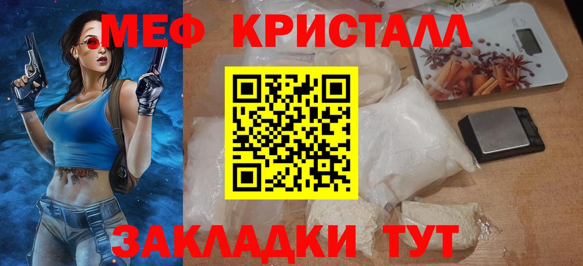 Мефедрон кристаллы  Вход с VPN  МЯУ-МЯУ мука  Елизово 